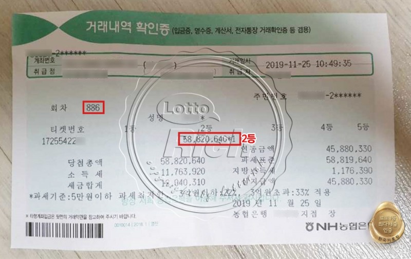 김장 끝나고 로또 2등 6천만원 당첨됐다는 40대 주부