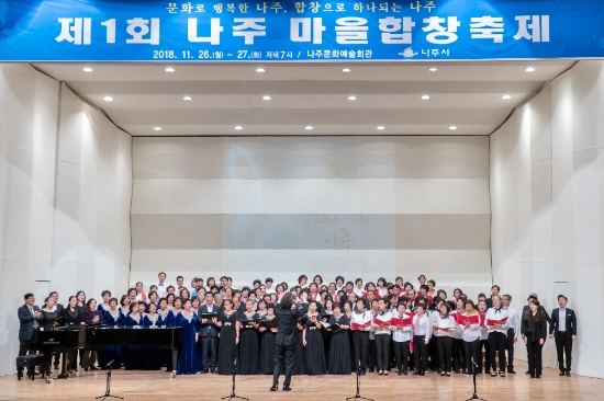 지난 2018년 제1회 마을합창축제 공연 모습/사진=나주시