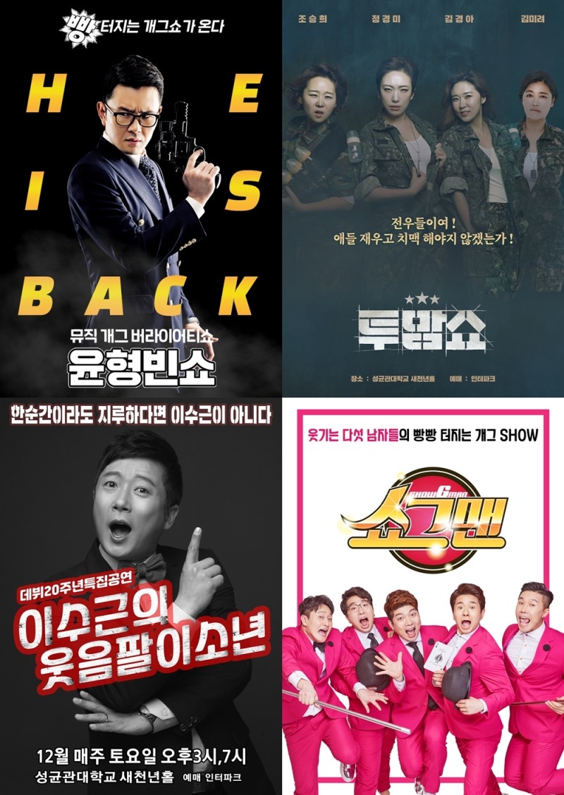 '2019 윤형빈 개그쇼 프로젝트', 메이크어위시와 손 잡았다…웃음 재능 기부