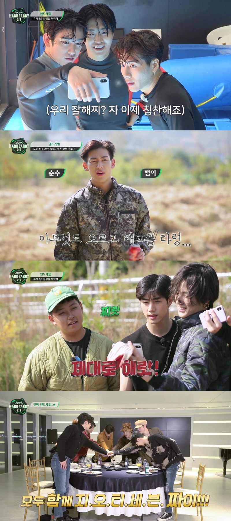 '갓세븐의 하드캐리 2.5', 시즌을 마무리 짓는 GOT7의 속마음은?