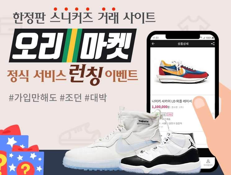 아이템베이, 한정판 운동화 개인 거래 플랫폼 '오리마켓' 출시