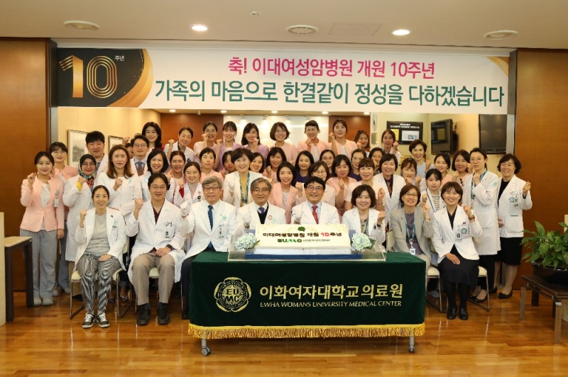 이대여성암병원, 개원 10주년 기념식 개최