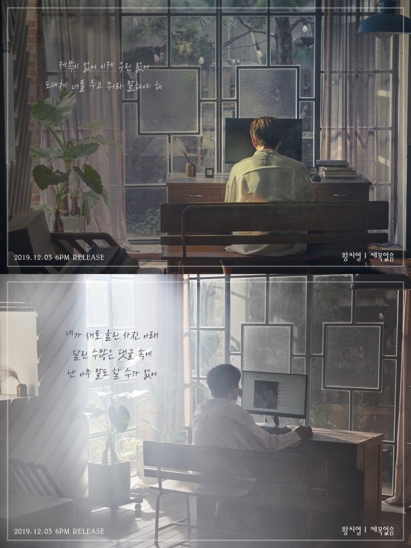 황치열, 신곡 '제목 없음' 리릭 포토 공개…겨울 감성 예고