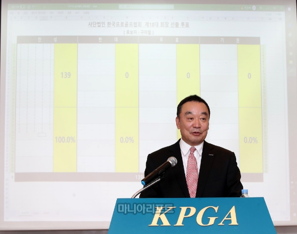 KPGA 제18대 회장에 당선된 구자철 당선자. 사진=KPGA제공