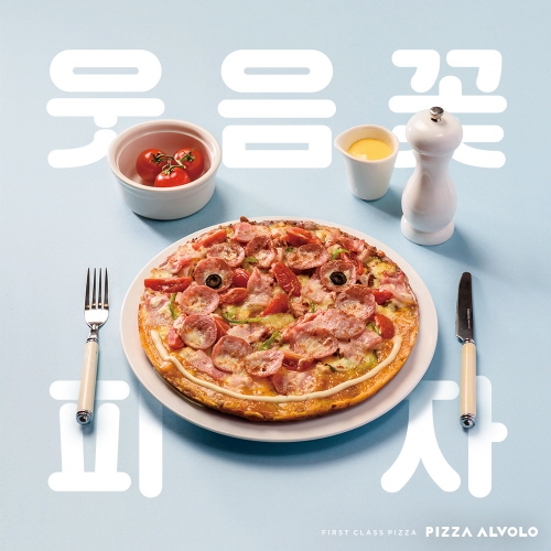 피자알볼로와 함께 2019 서울디자인페스티벌 즐기세요