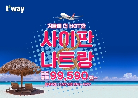 이미지 제공 = 티웨이항공