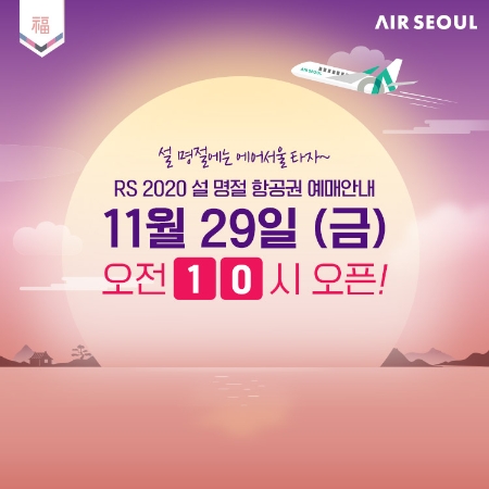 이미지 제공 = 에어서울