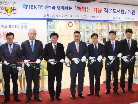 사진제공 = IBK기업은행