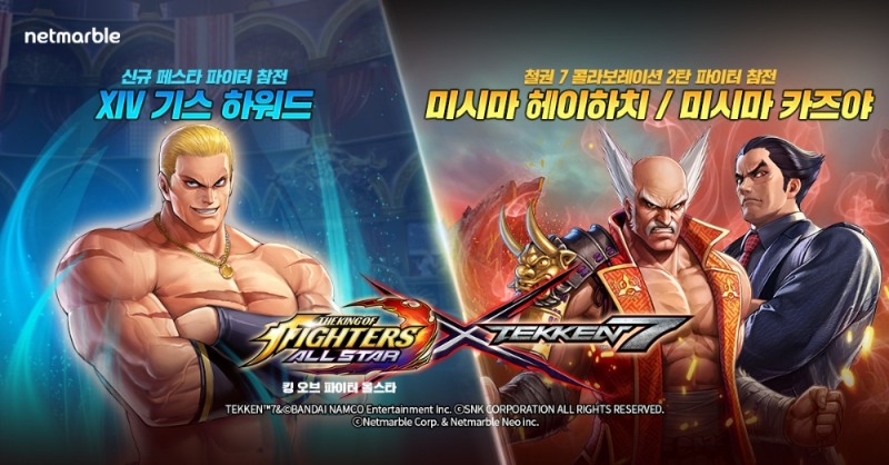 넷마블 '킹 오브 파이터 올스타', '철권7' 콜라보 파이터 추가