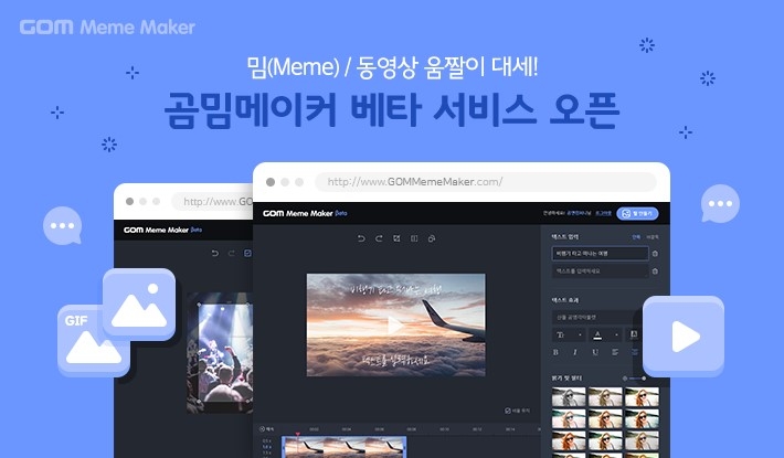 곰앤컴퍼니 '곰밈메이커 베타 서비스 오픈'