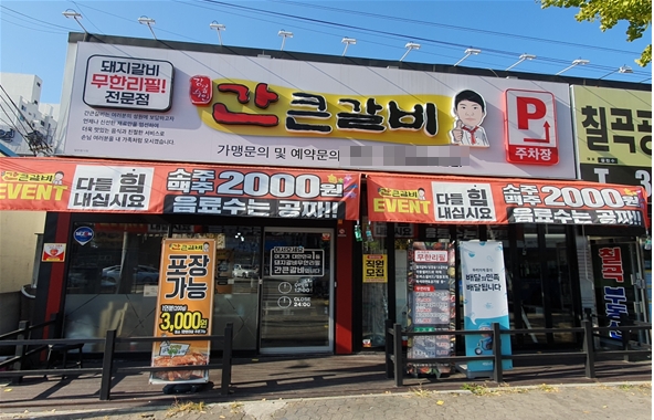 대구칠곡 맛집 ‘간큰갈비’ 칠곡 대표모임장소로 자리잡아