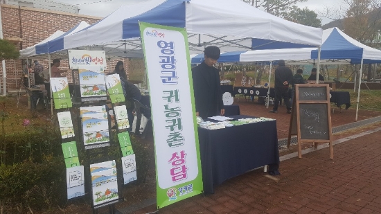 사진=영광군