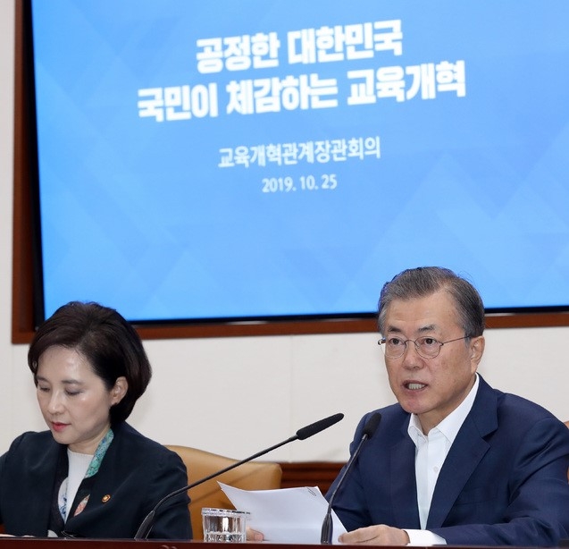 문재인 대통령이 25일 오전 서울 종로 정부서울청사에서 열린 교육개혁 관계장관회의에 참석, 모두발언을 하고 있다.