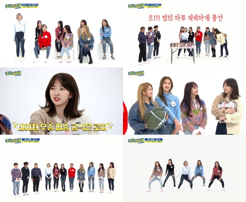 '주간아' 네이처, 넘치는 8인 8색 개인기 '흥부자 자연둥이'