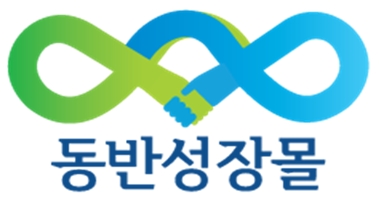 동반성장몰 통해“중소기업 판로개척 갈증 해소의 장” 마련