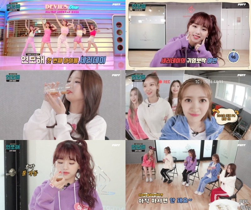 세러데이, 상큼 발랄 에너지부터 유쾌한 예능감 선보여