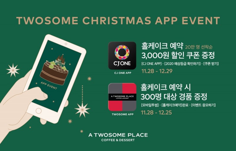 투썸플레이스, '모바일투썸 홀케이크 예약' 이벤트 실시