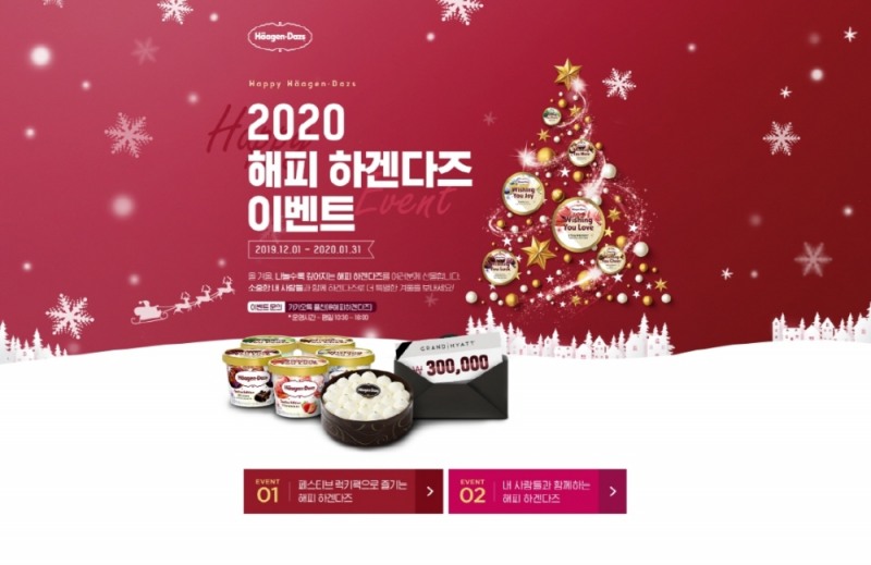 하겐다즈, 홀리데이 시즌 맞이 '2020 해피 하겐다즈' 프로모션 실시