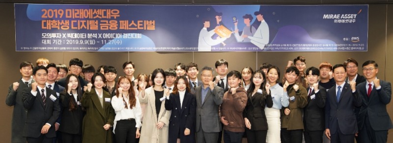 미래에셋대우, 대학생 디지털금융 페스티벌 성황리에 종료
