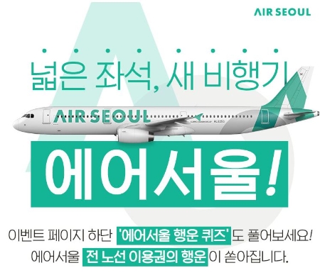 이미지 제공 = 에어서울