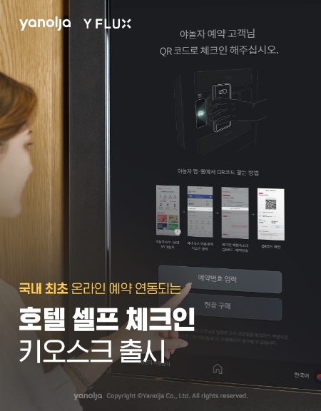 이미지 제공 = 야놀자