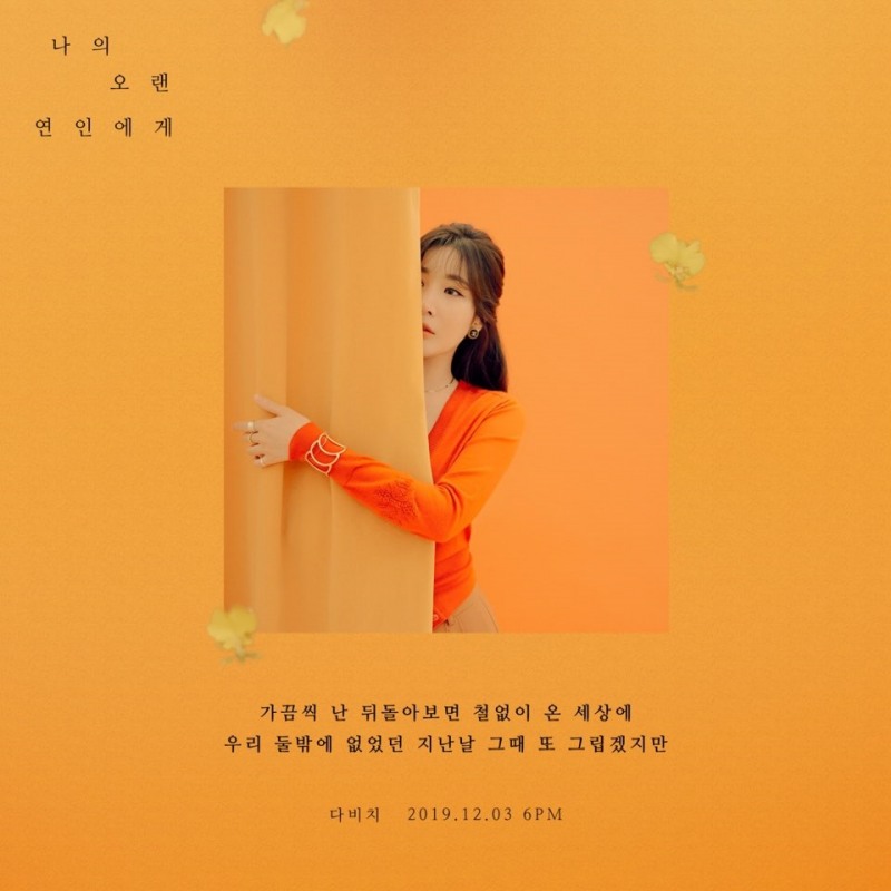 '컴백 D-5' 다비치 이해리, 신곡 '나의 오랜 연인에게' 무빙 리릭 티저 공개