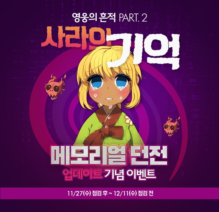 라그나로크 제로, 신규 메모리얼 던전 업데이트 진행