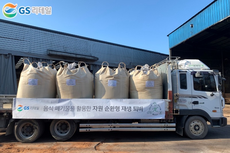 GS리테일, 유통 업계 최초 '음식 폐기물' 퇴비로 만들어 거래처 무상 공급