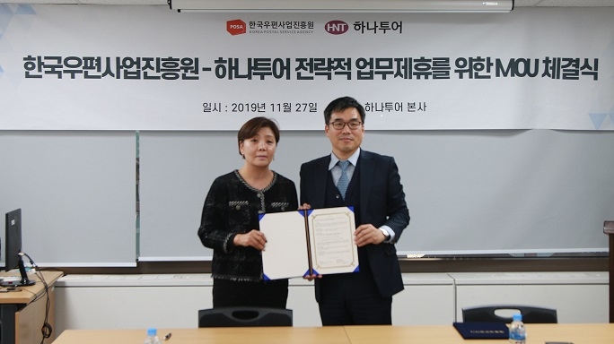 한국우편사업진흥원 우정문화실장 김혜영(왼쪽), 하나투어 영업본부장 고기봉(오른쪽)