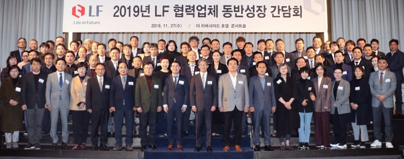11월 27일 저녁, 서울 잠원동 더 리버사이드 호텔에서 LF 임직원들과 75개 협력업체 대표들이 2019년 동반성장 간담회를 마친 후 기념촬영을 하고 있다.