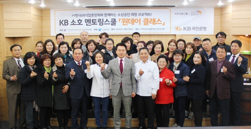 KB국민은행, KB 소호 멘토링스쿨 '원데이클래스' 개최