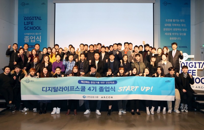 신한금융그룹은 28일 서울 성동구에 위치한 신한두드림스페이스에서 2039 청년창업가를 위한 창업교육 프로그램인 ‘디지털라이프스쿨’ 4기 졸업식을 개최했다. 이날 행사에서 참석자들이 기념촬영을 하고 있다. 