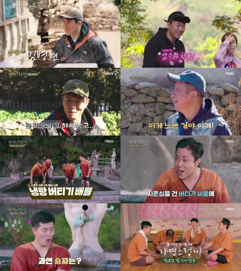 ‘자연스럽게’ 현천마을에 ‘슈퍼스타’ 떴다!