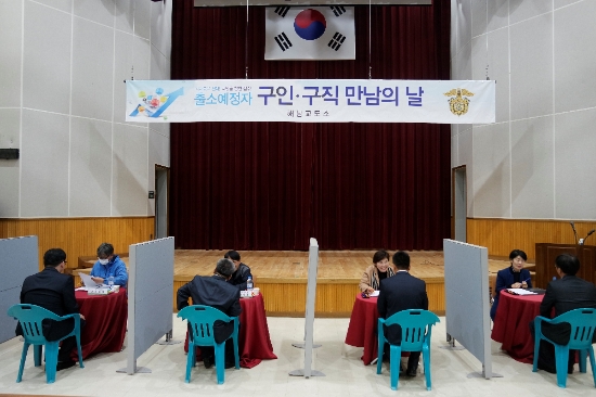 해남교도소는 28일 출소예정자 구인·구직 만남의 날 행사를 개최했다./사진=해남교도소