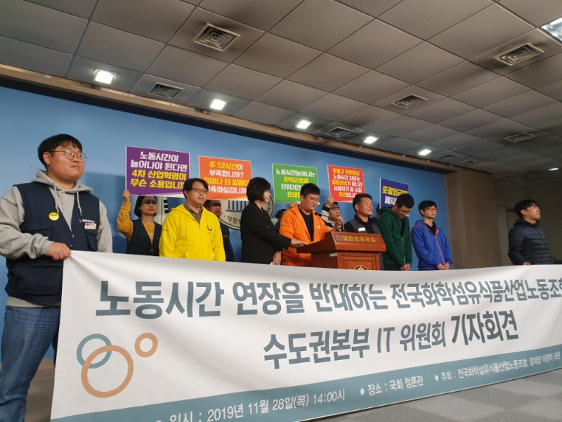 IT 노조는 11월28일 국회 정론관에서 기자회견을 열고 노동 시간 연장에 대한 반대 입장을 밝혔다(사진제공: 한국게임기자클럽).