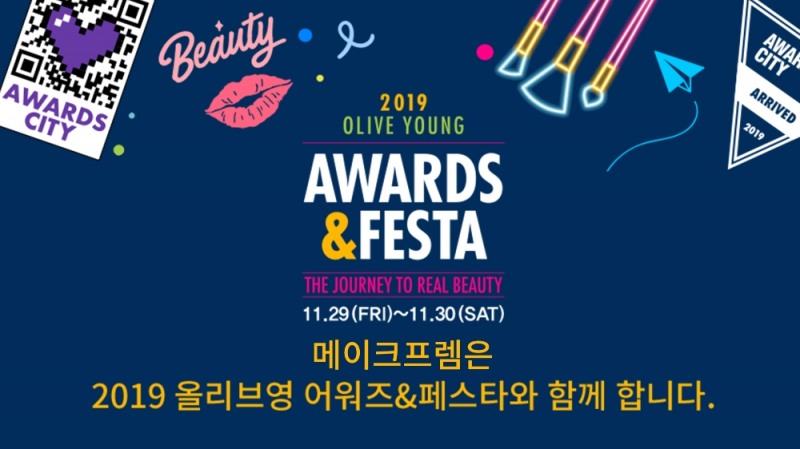 메이크프렘, 블루레이 선 플루이드 ‘2019 올리브영 어워즈’ MD 추천 상품으로 선정