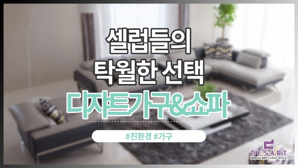 디쟈트가구, 한국 공장 증설 기념 소파∙침대 창고대방출 특별할인 이벤트