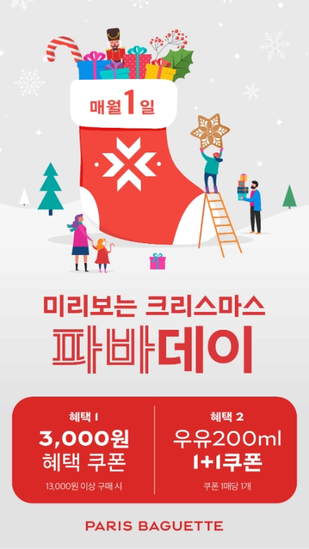 이미지 제공 = 파리바게뜨