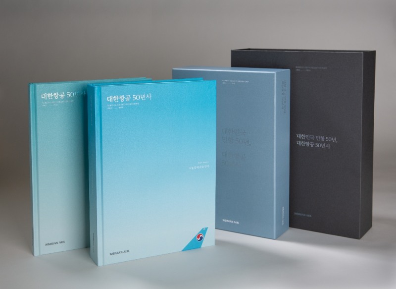 대한항공, 창립 50주년 맞아 '50년사(年史)' 발간