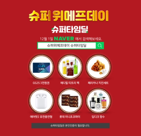 이미지 제공 = 위메프