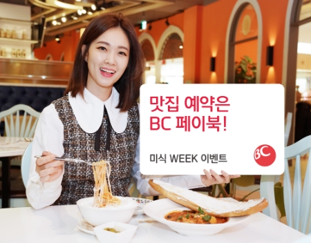 사진제공 = BC카드