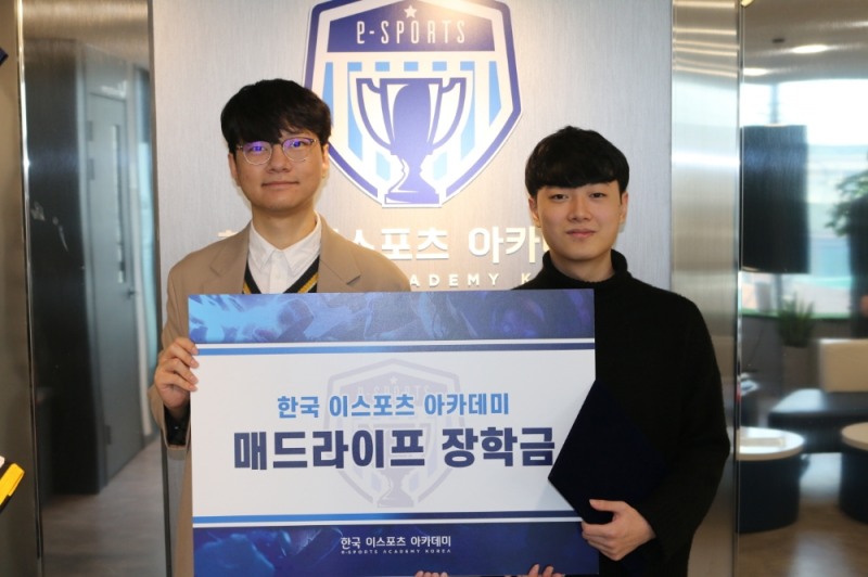 한국 이스포츠 아카데미, 매드라이프 장학금 수여