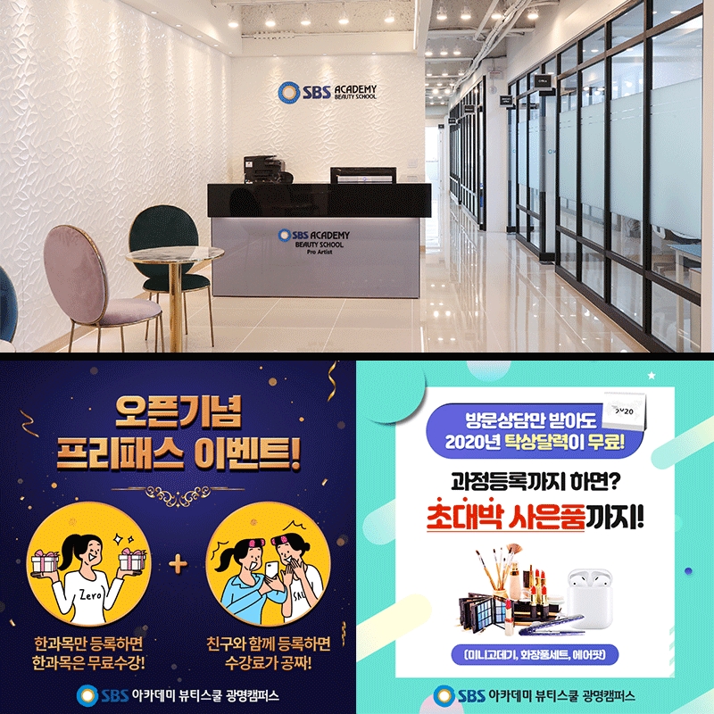 광명미용학원, SBS 아카데미 뷰티스쿨 광명캠퍼스 리뉴얼 오픈