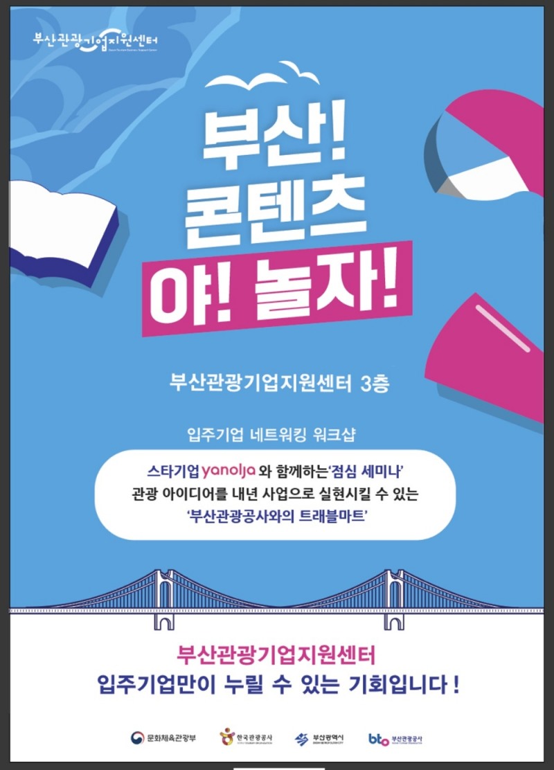 야놀자, 문화 빅데이터 플랫폼 기반으로 관광분야 예비 스타트업 성장 지원
