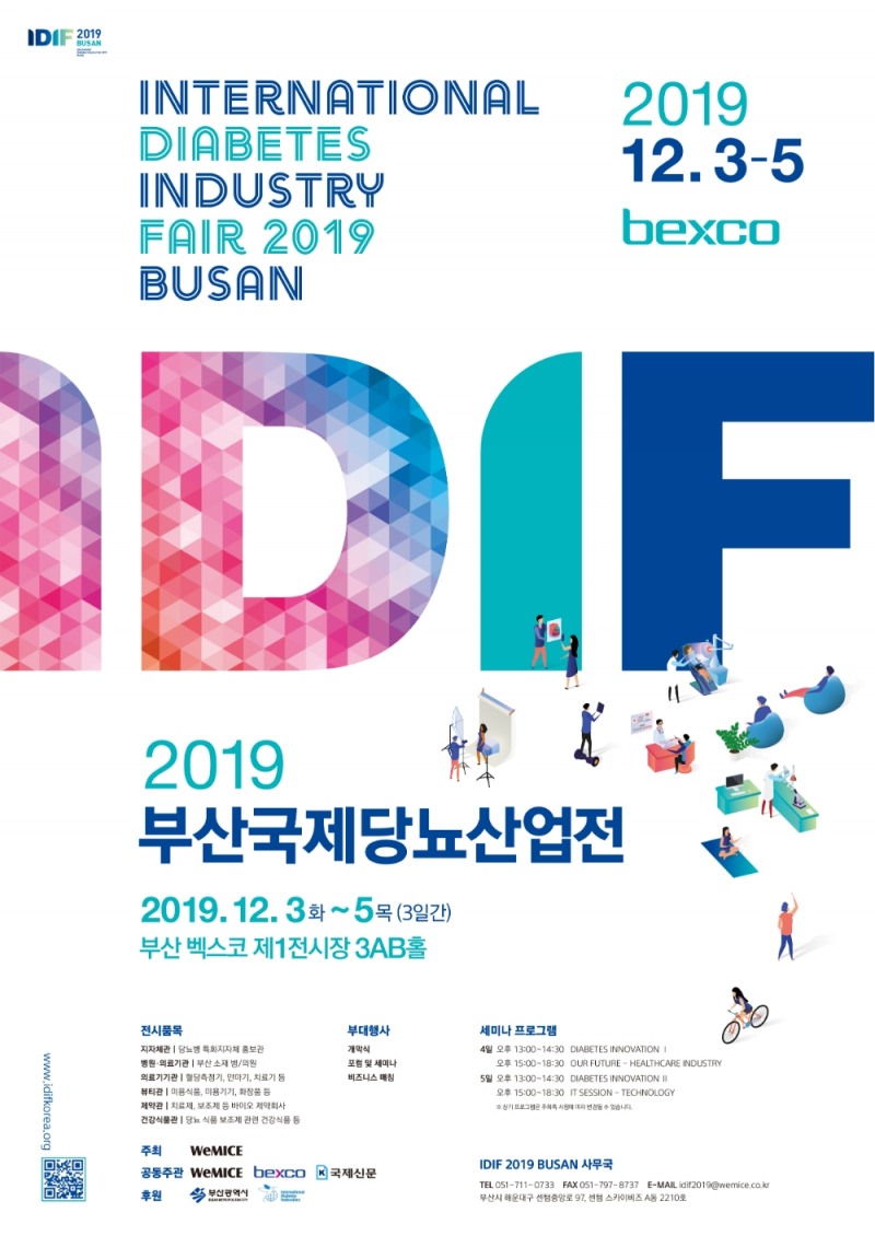 에이넥스코리아, 2019 부산국제당뇨산업전 참가