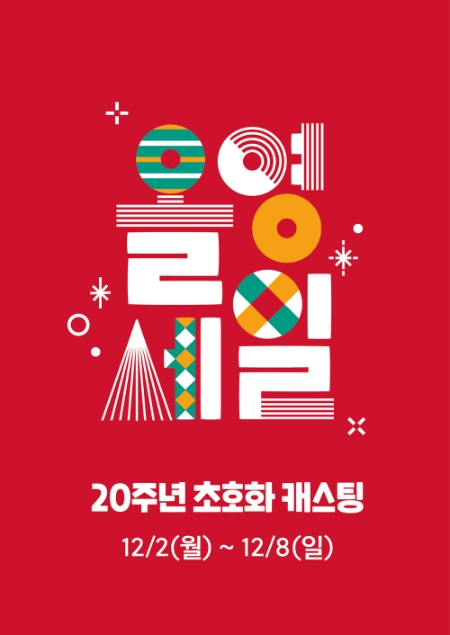 이미지 제공 = 올리브영