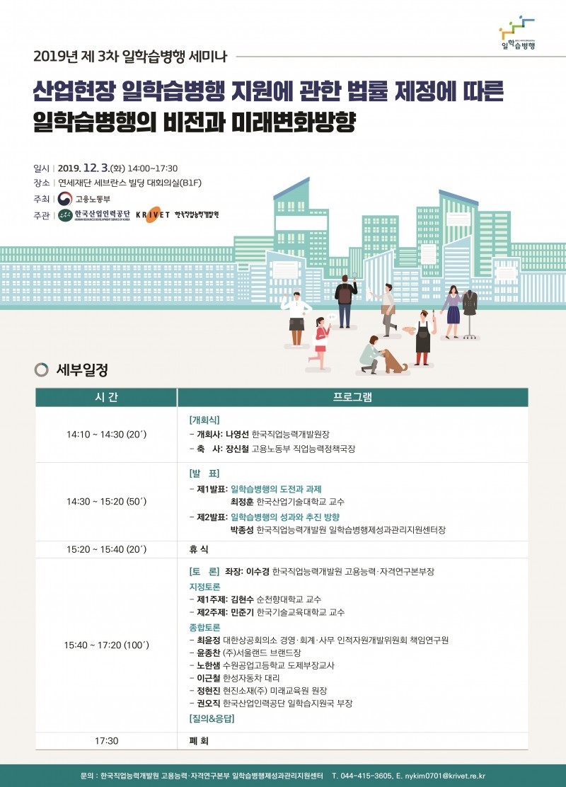 ‘일학습병행의 비전과 미래 변화방향’ 세미나 개최