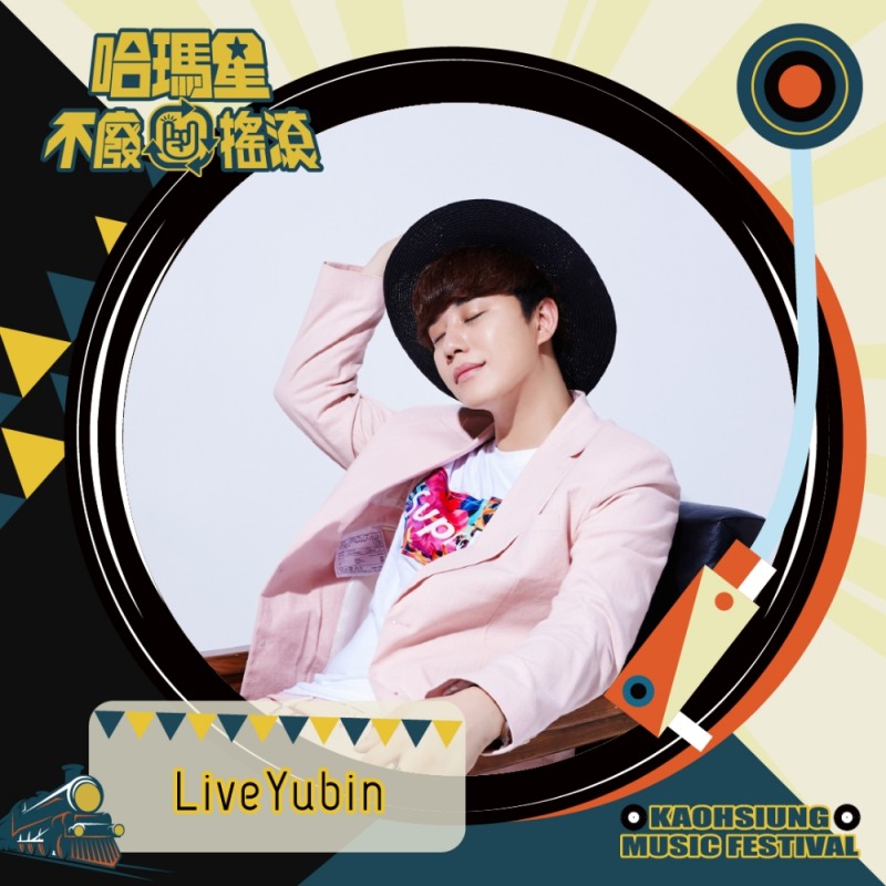 대만 가오슝시 하마싱 페스티벌, 한국 대표로 스토리셀러, 라이브유빈 출연!