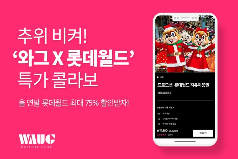 추위 비켜! 연말 국내 테마파크 찾는 이용객 많아요!