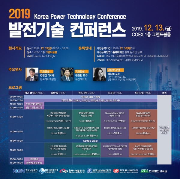 '2019 발전기술 컨퍼런스' 오는 13일 개최